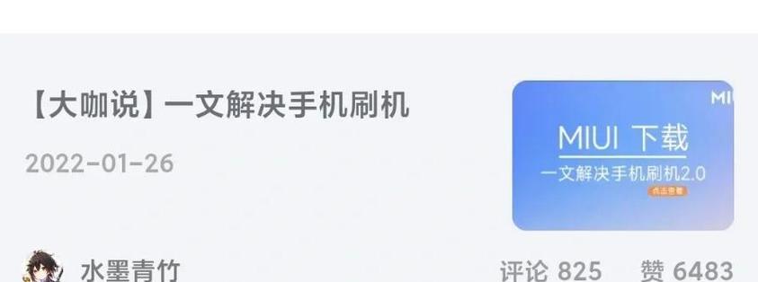 小米刷机后会带来哪些影响?(解析小米刷机后的变化与风险)