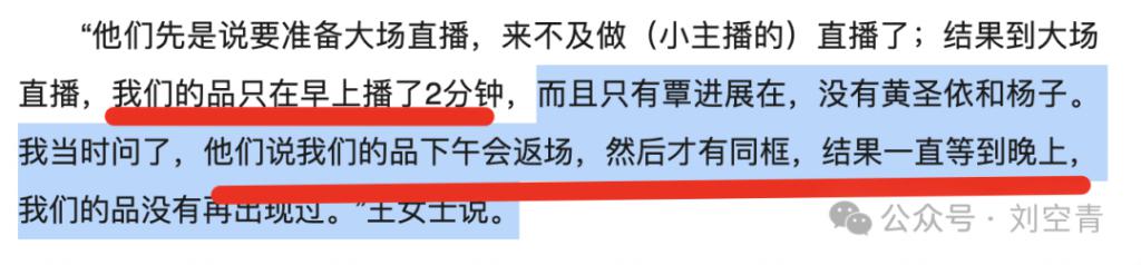 上百万的产品只卖出一单?明星带货真的奏效吗?