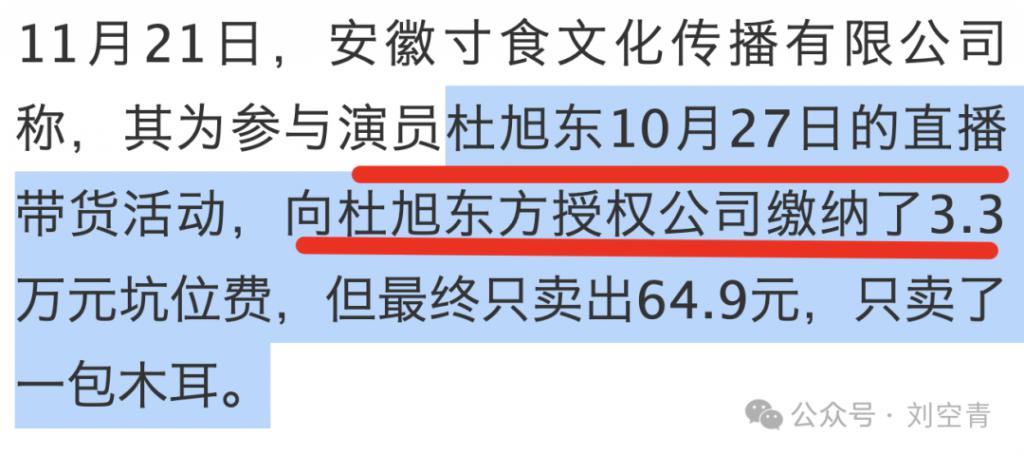 上百万的产品只卖出一单?明星带货真的奏效吗?