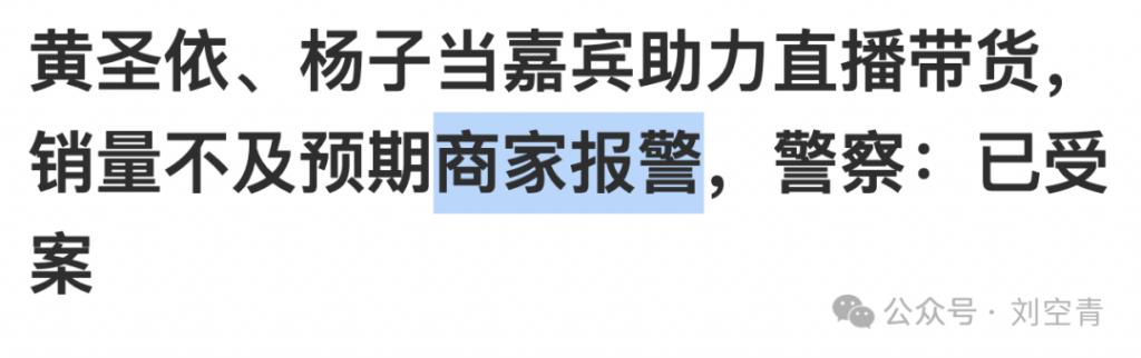 上百万的产品只卖出一单?明星带货真的奏效吗?