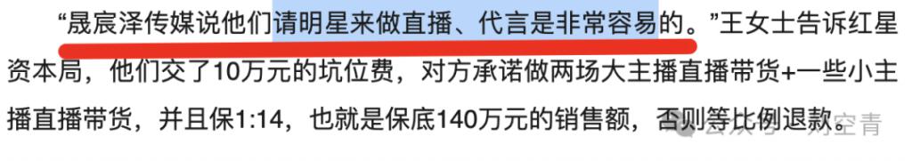 上百万的产品只卖出一单?明星带货真的奏效吗?