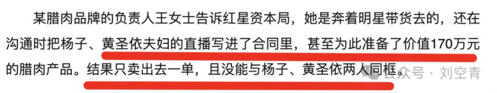上百万的产品只卖出一单?明星带货真的奏效吗?