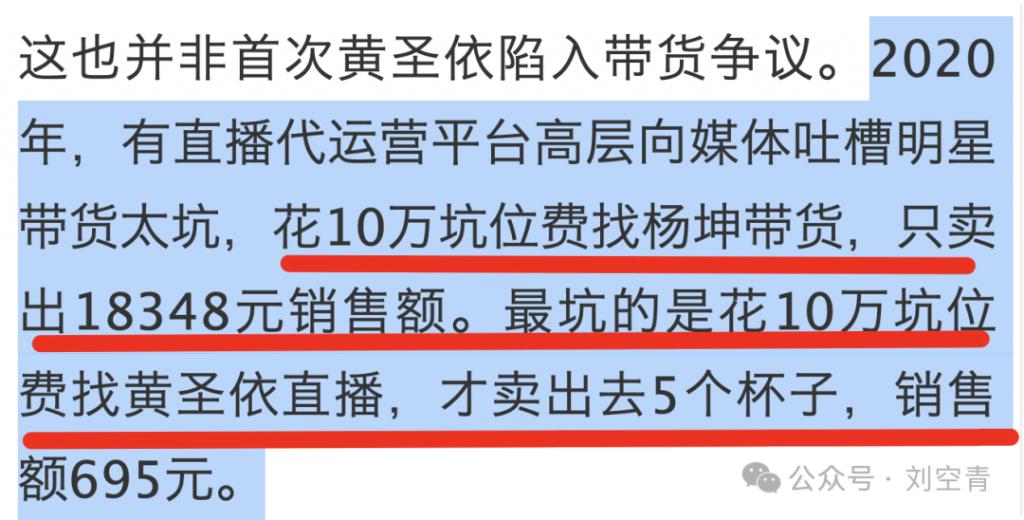 上百万的产品只卖出一单?明星带货真的奏效吗?