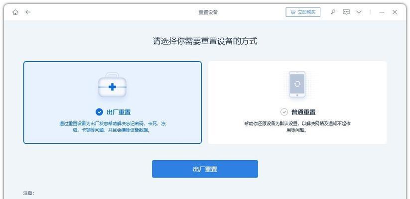 苹果恢复出厂设置的步骤及注意事项(详解苹果恢复出厂设置的操作步骤和常见问题解答)