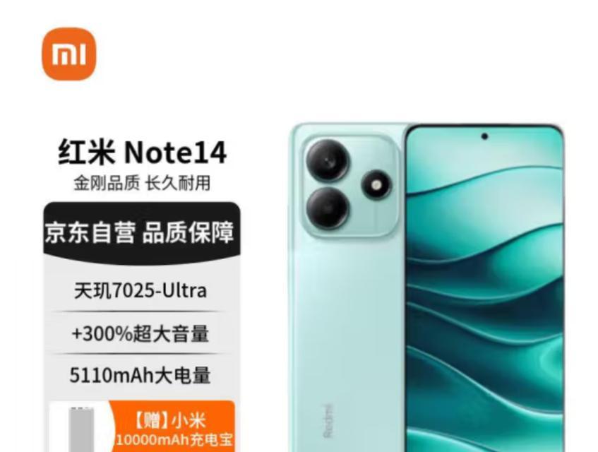 红米Note——一款出色的智能手机(性能强劲,价格亲民,值得拥有)