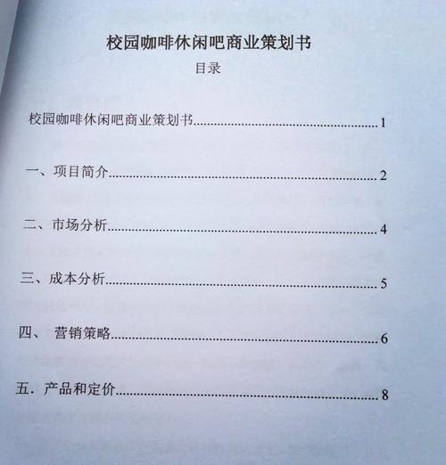 咖啡馆盈利现状及关键因素分析(探究咖啡馆盈利情况与经营策略的关系)