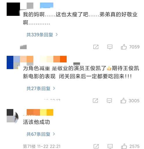 王俊凯新戏减20多斤,身高1米8体重96斤,网友:比女生都轻