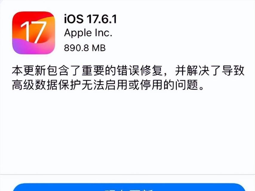 苹果手机系统更新详解(了解如何更新苹果手机系统以及注意事项)