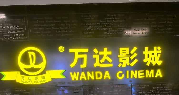 万达reald厅(超高清画质和逼真音效,打造身临其境的视听盛宴)