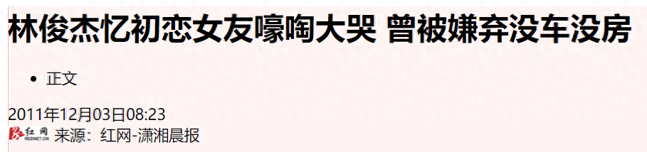 林俊杰风流情史:半年三女,田馥甄是烟雾弹,喜欢金沙却交往别人