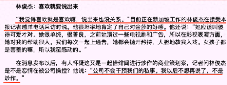 林俊杰风流情史:半年三女,田馥甄是烟雾弹,喜欢金沙却交往别人
