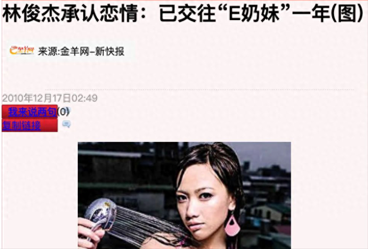 林俊杰风流情史:半年三女,田馥甄是烟雾弹,喜欢金沙却交往别人