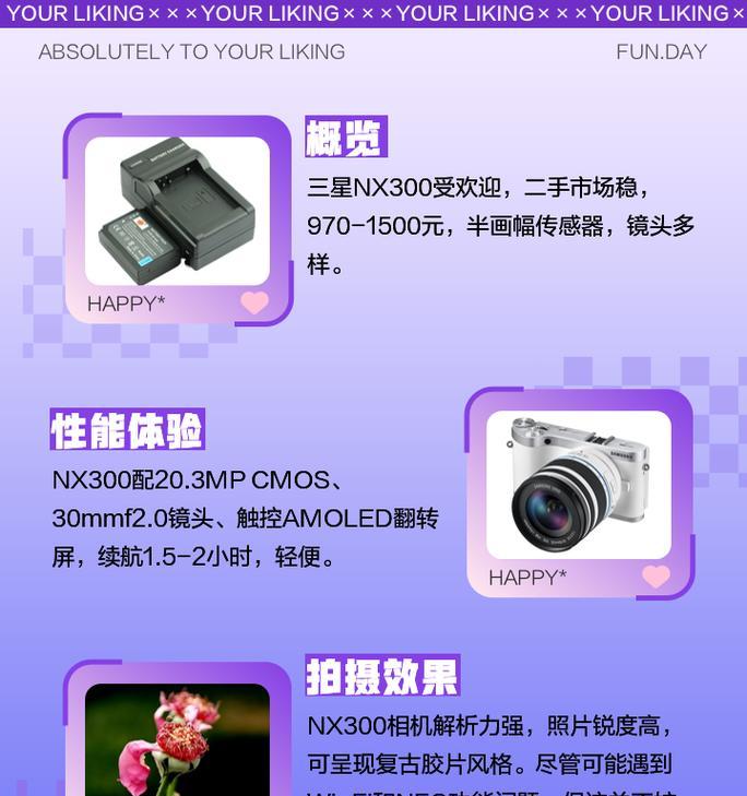 三星NX300M相机评测(体验新一代相机,记录美好瞬间)