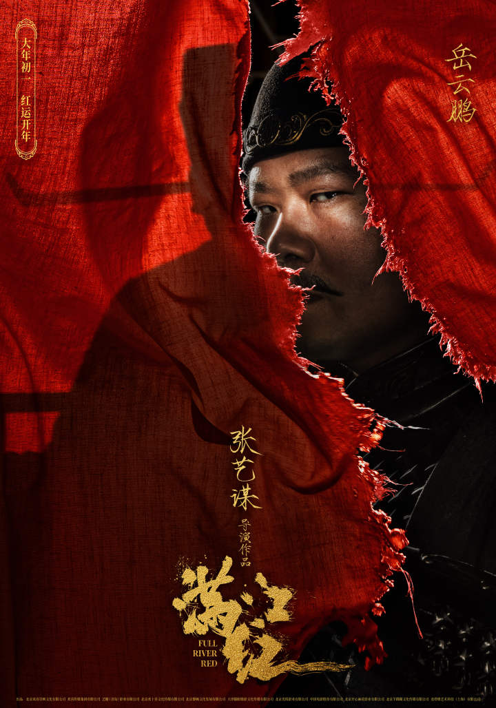6岳云鹏.jpg 张艺谋《满江红》全阵容曝光,沈腾易烊千玺领衔,新谋女郎是她