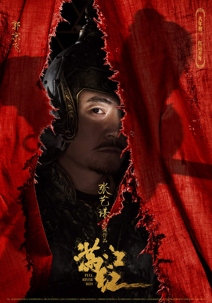 9郭京飞.jpg 张艺谋《满江红》全阵容曝光,沈腾易烊千玺领衔,新谋女郎是她