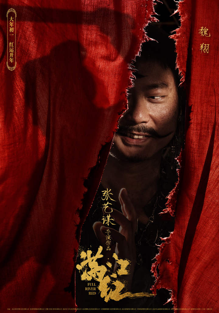 11魏翔.jpg 张艺谋《满江红》全阵容曝光,沈腾易烊千玺领衔,新谋女郎是她