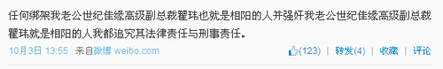 世纪佳缘副总裁瞿玮老婆照片曝光揭与小婷562什么关系