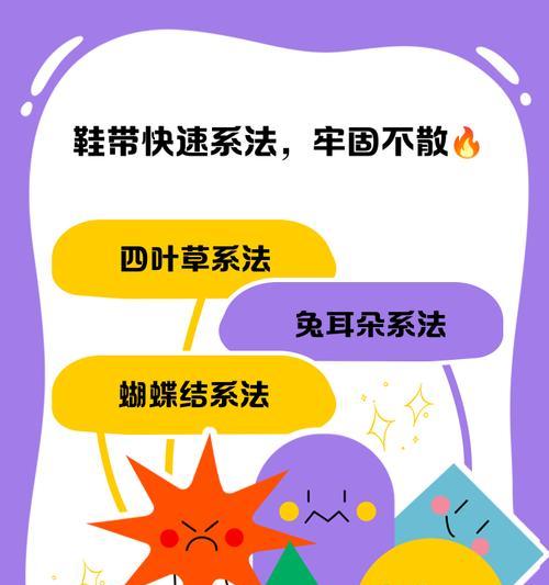 鞋带神秘而难解之谜(破解系鞋带不开的方法与技巧)