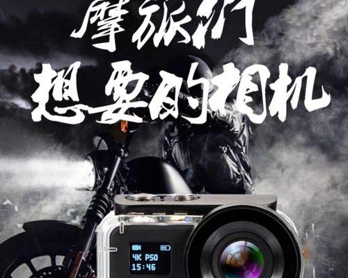 摄徒运动相机(高清画质、耐用设计、方便携带,为你带来全新的拍摄体验)