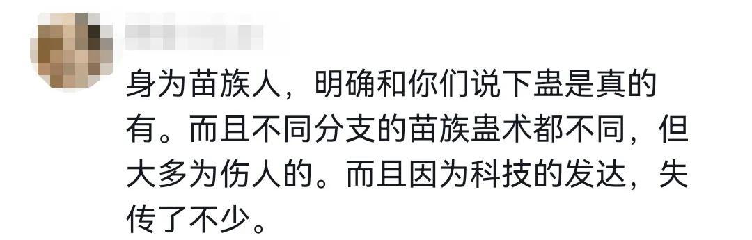 苗族巫蛊事件真相(苗族有蛊蛊物毒人)