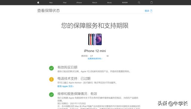 苹果查询序列号(这才是全新iPhone正确的验机步骤)