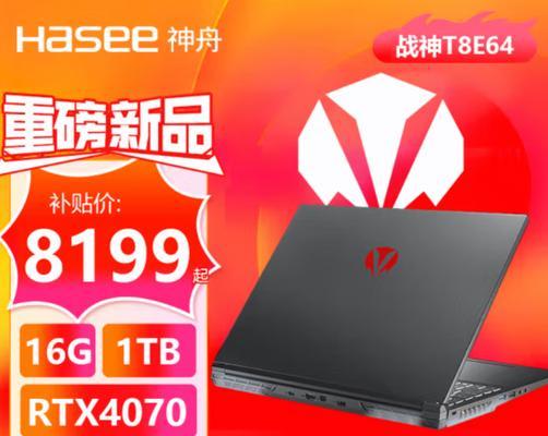 神舟战神游戏笔记本如何表现?(探索性能、设计和价格的完美平衡)