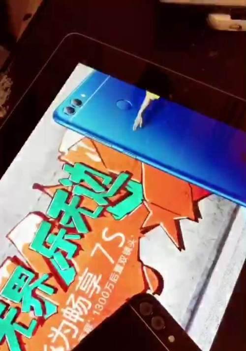 华为畅想7s（华为畅想7s为你带来更多畅快体验，让生活更加精彩）