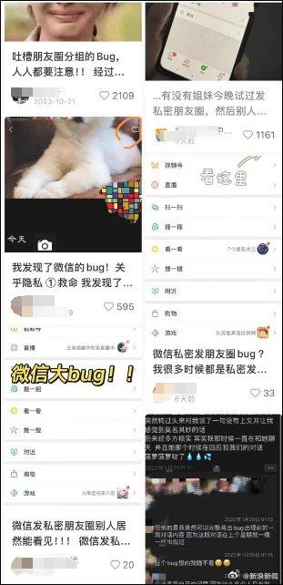 ​“发了条私密朋友圈，我一天被人问两次了！”刚刚，微信道歉……