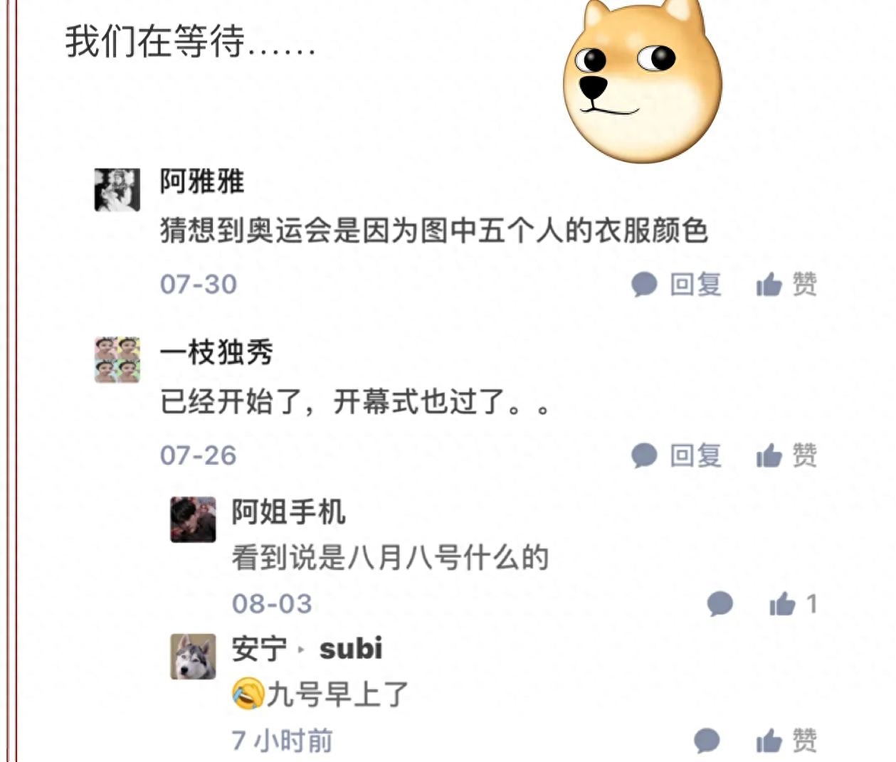 东京奥运会与光明会卡牌预言
