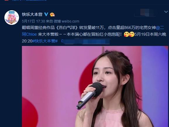 周二珂登上快乐大本营,现场翻唱《告白气球》,小仙女也太美了!
