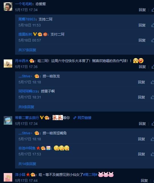 周二珂登上快乐大本营,现场翻唱《告白气球》,小仙女也太美了!