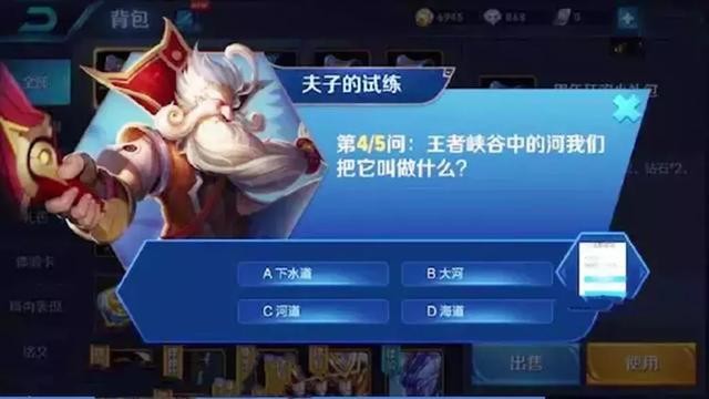 王者夫子试炼的那些奇葩题,峡谷的河叫什么?