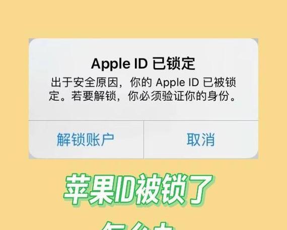 如何取消苹果ID关联(一步步教你解除苹果ID的关联)