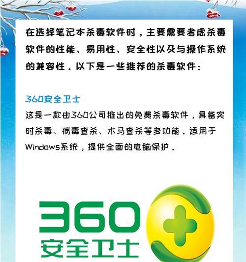 360杀毒的强大功能与卓越性能(保护您的电脑免受病毒威胁,提供全面安全保护)