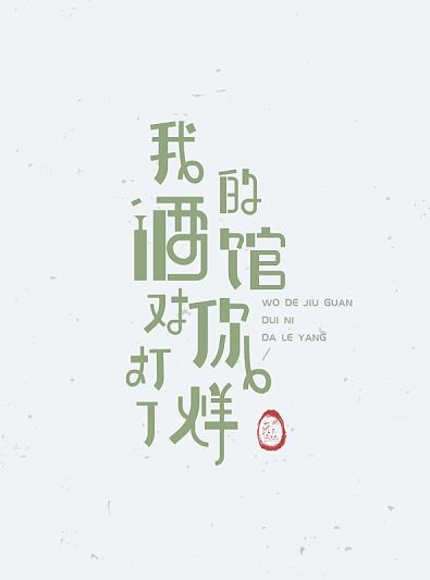 800款高颜值字体送给你!(可商用)