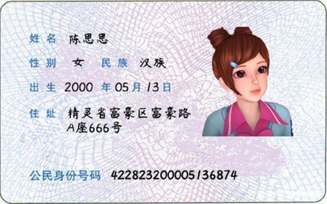 叶罗丽身份证曝光,舒颜原来是少数民族,希娜公主依旧神秘!