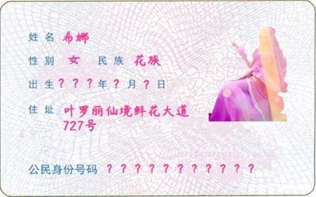 叶罗丽身份证曝光,舒颜原来是少数民族,希娜公主依旧神秘!