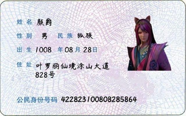 叶罗丽身份证曝光,舒颜原来是少数民族,希娜公主依旧神秘!