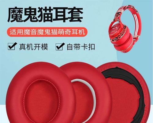 魔鬼猫头戴耳机(深入探究魔鬼猫头戴耳机,揭秘音乐世界的神奇之旅)