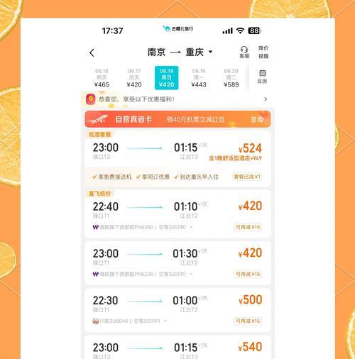 去哪儿订机票优势分析(便捷高效、价格透明、多种选择)