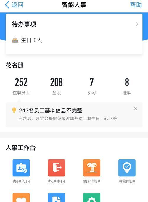 钉钉(颠覆传统,助力企业迈向数字化时代)