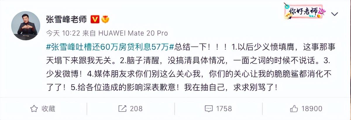 网红考研教师张雪峰:从网络红人到千夫所指,他究竟错在哪里?