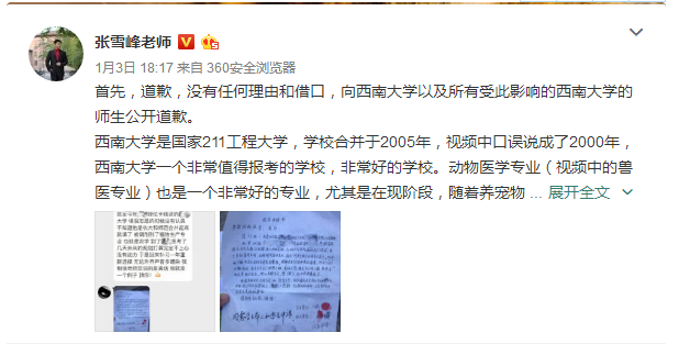 网红考研教师张雪峰:从网络红人到千夫所指,他究竟错在哪里?