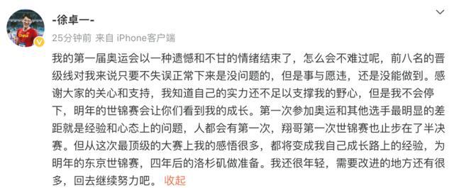 “眼镜飞人”徐卓一发文告别巴黎奥运会