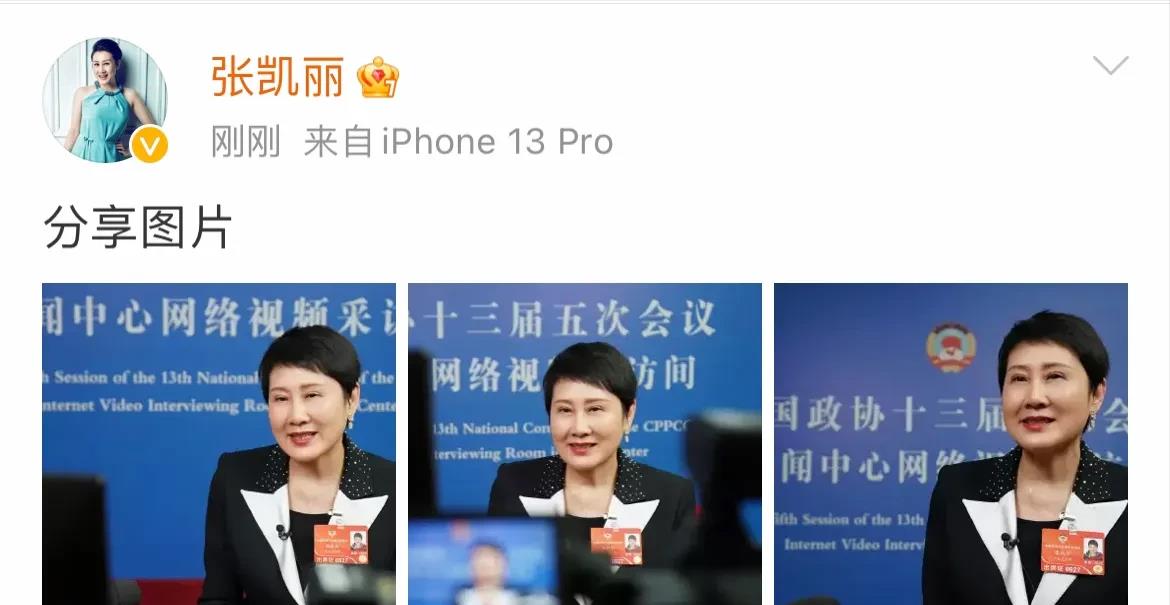 59岁张凯丽晒采访照,网友一眼识破她的“心机”,衣服有亮点