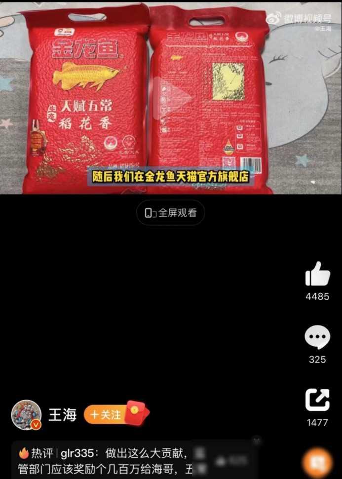 暗夜泄密:金龙鱼食品丑闻揭秘