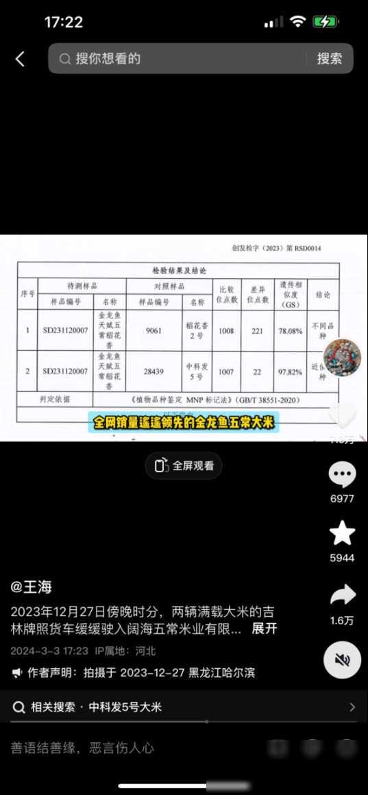 暗夜泄密:金龙鱼食品丑闻揭秘