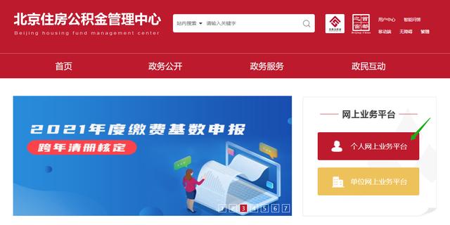 北京住房公积金网上提取最新流程(手把手教你提取北京住房公积金)
