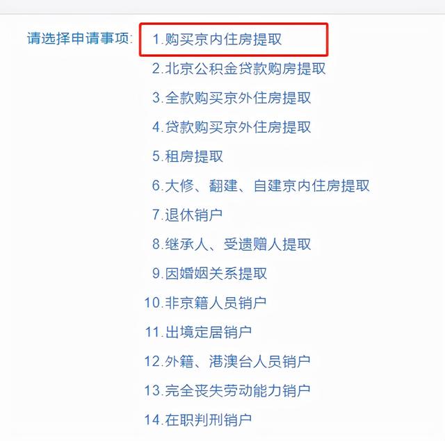 北京住房公积金网上提取最新流程(手把手教你提取北京住房公积金)