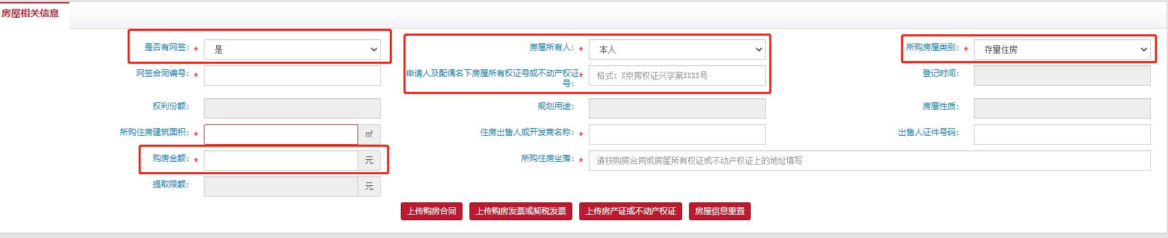 北京住房公积金网上提取最新流程(手把手教你提取北京住房公积金)